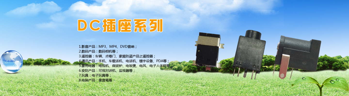 開關(guān),插座,連接器,USB