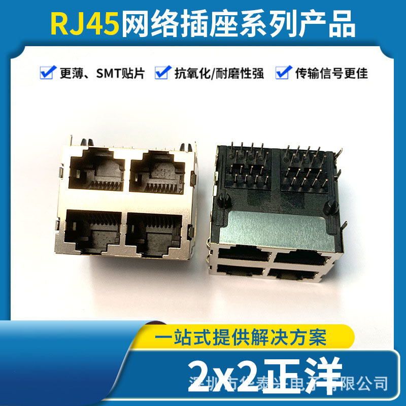 RJ45屏蔽網絡插座2X2